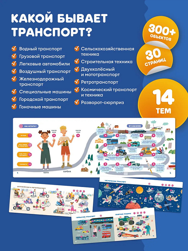 Книга интерактивная Abumba Fingerbook "Какой бывает транспорт" 7 Книга интерактивная Abumba Fingerbook "Какой бывает транспорт"