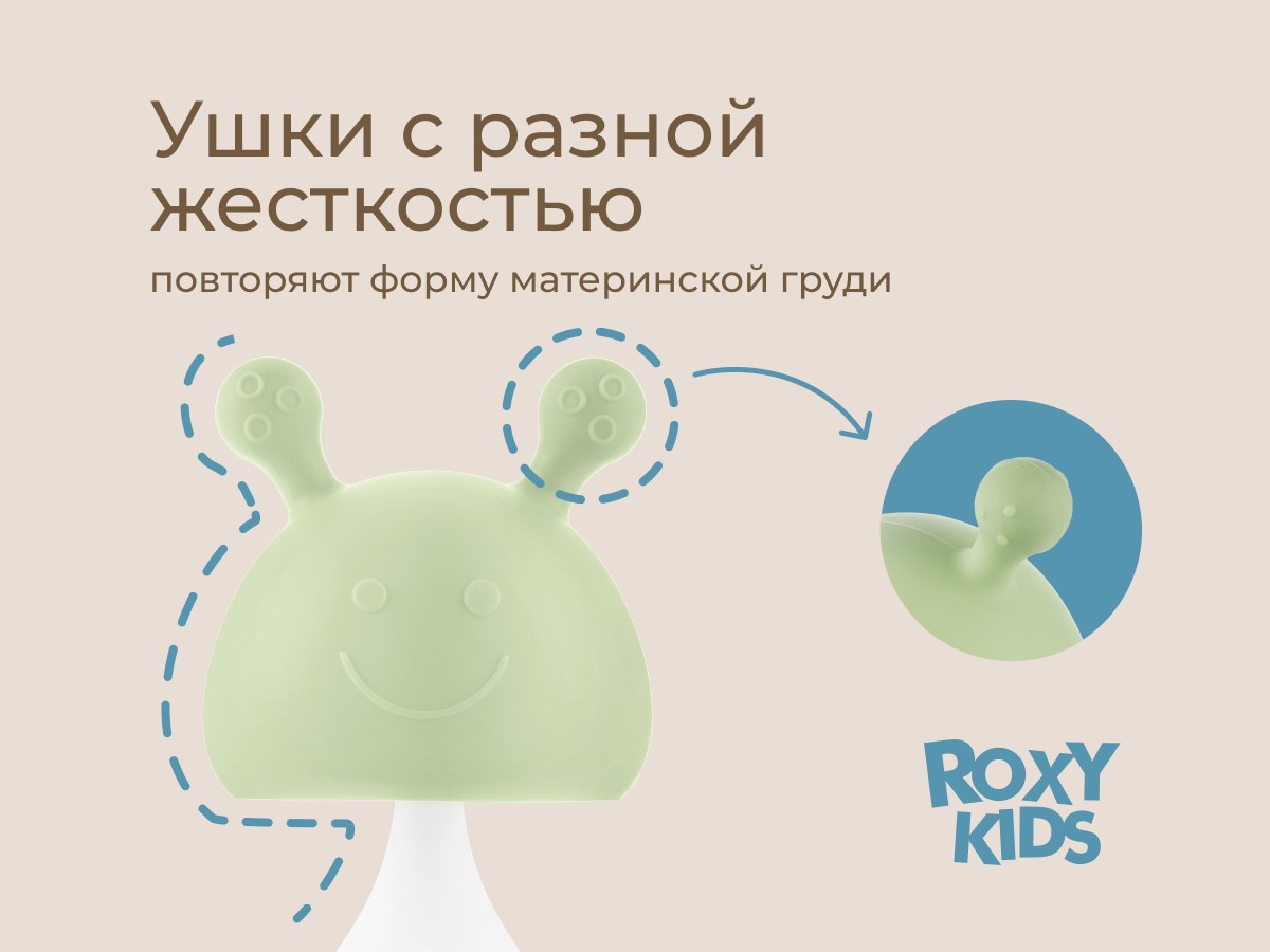 Прорезыватель Roxy Kids силиконовый Грибочек в футляре 5 Прорезыватель Roxy Kids силиконовый Грибочек в футляре