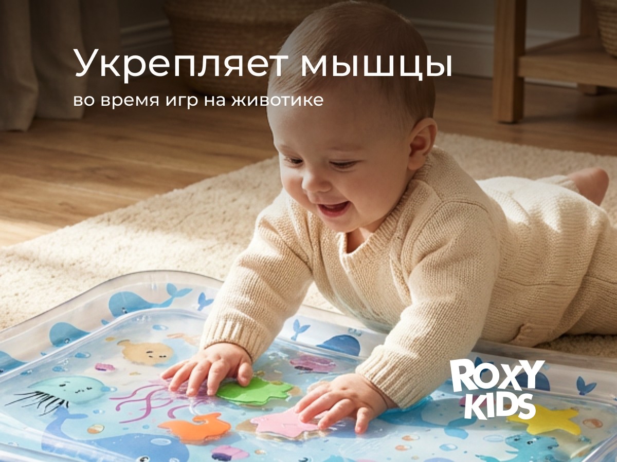 Коврик Roxy Kids игровой водный