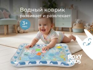 Коврик Roxy Kids игровой водный