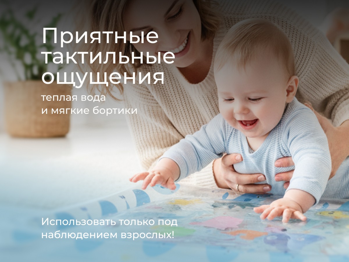 Коврик Roxy Kids игровой водный