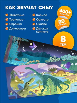 Книга интерактивная Abumba Fingerbook "Как звучат сны" 14 Книга интерактивная Abumba Fingerbook "Как звучат сны"