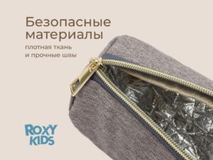 Термосумка Roxy Kids для бутылочки 11